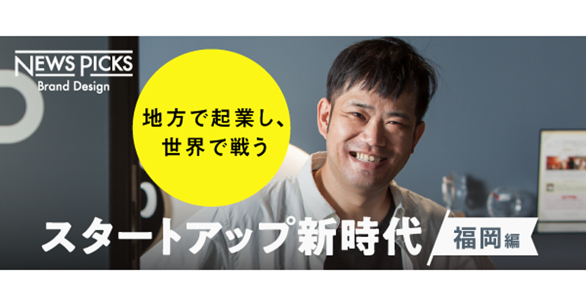 “どこでも起業できる時代”の、スタートアップ地域戦略とは