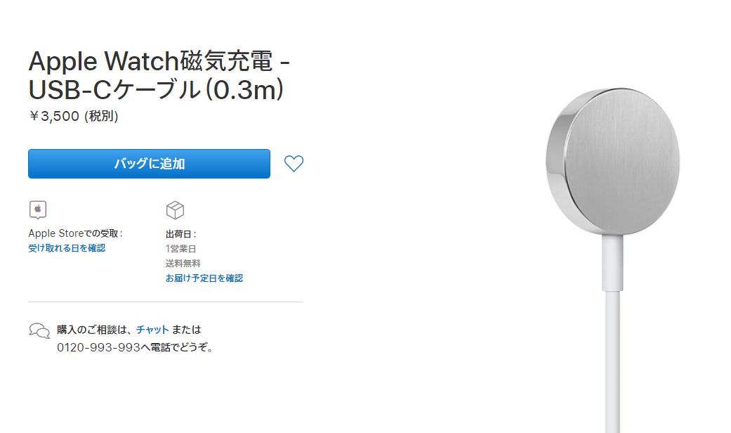 Usb C接続のapple Watch充電ケーブルが発売 30cmのみで3500円 税別