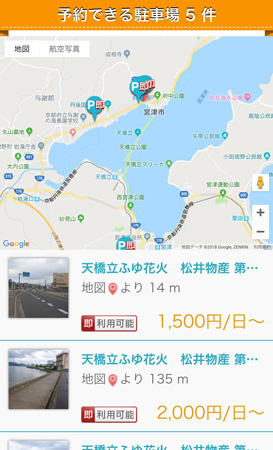 天橋立ふゆ花火 で駐車場マッチング 仲介サイトがサービス