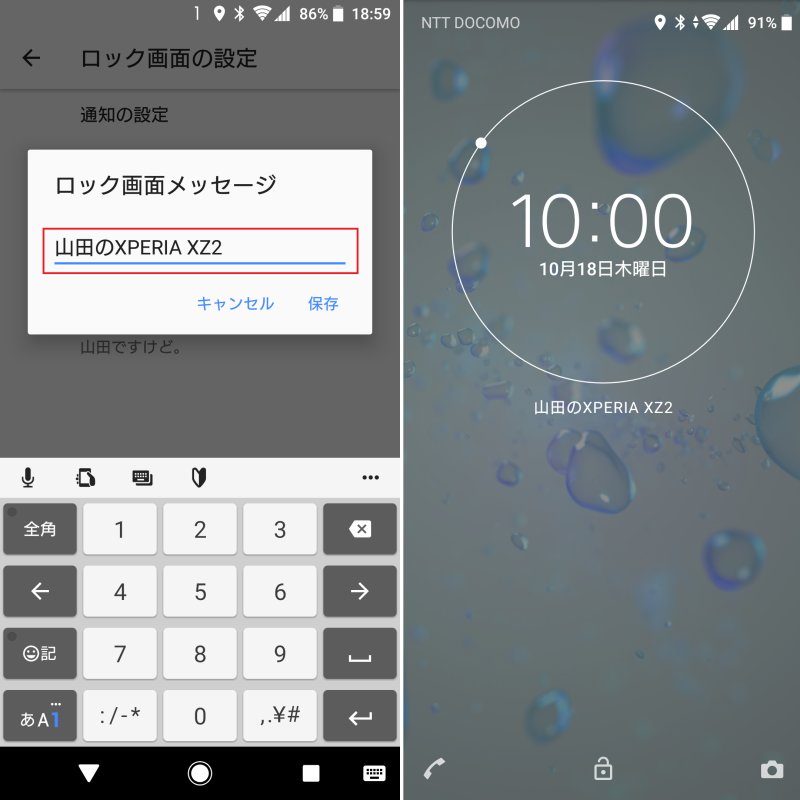 Xperia Xz2のロック画面をカスタム 時計もコメントも好みのものに変えよう Xperia Tips
