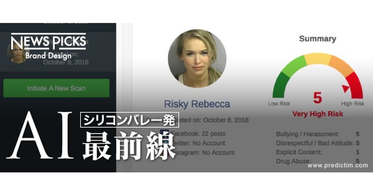SNSのデータから危険度を判断、AIと安心できるベビーシッター探し