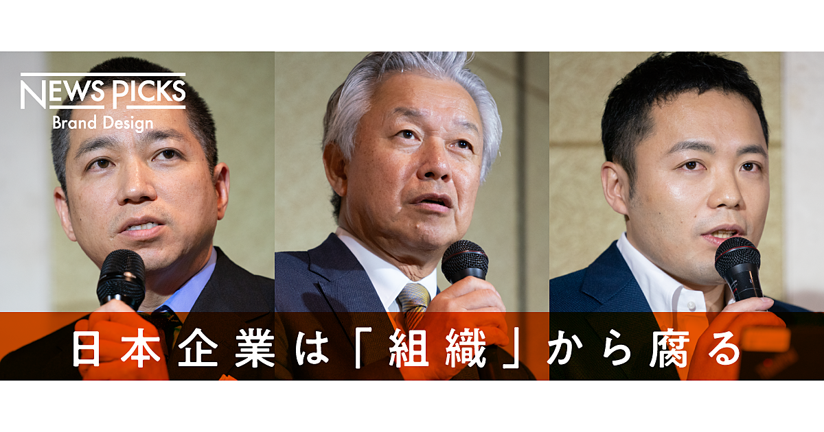 【佐山×伊藤×徳谷】硬直化したダメな組織から脱却するには