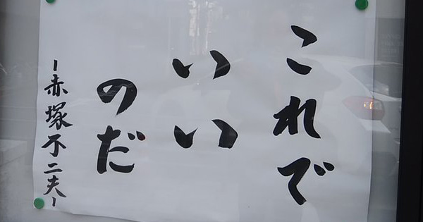 お寺の掲示板の深い言葉 22 これでいいのだ お寺の掲示板 の深 いお言葉