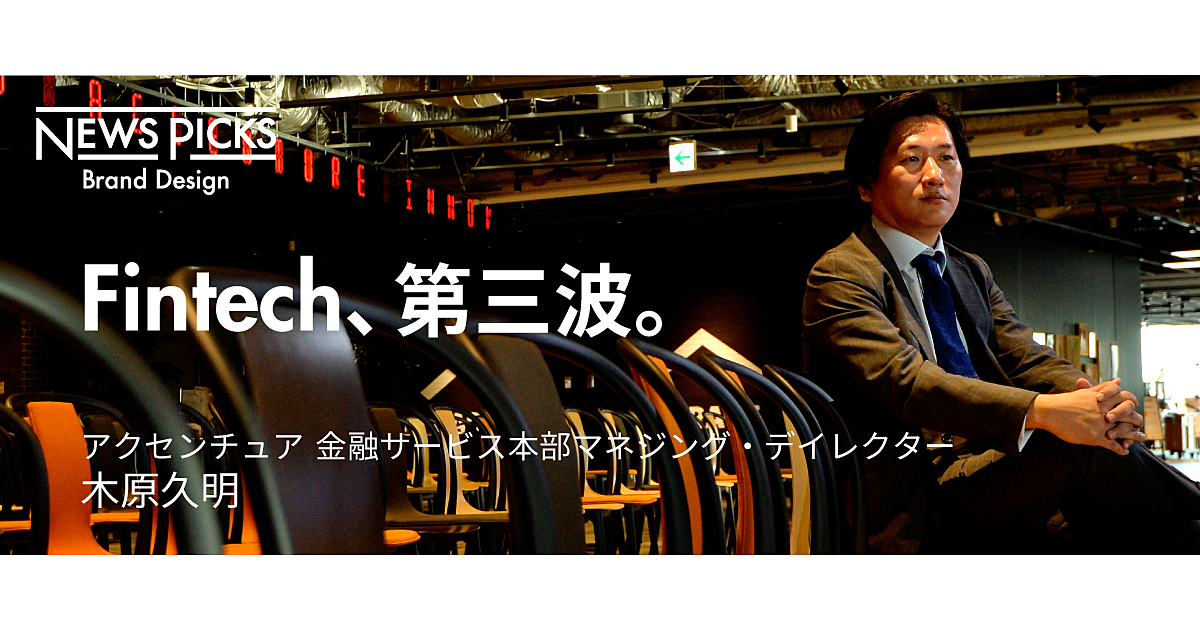 【Fintech,Update】「金融」のモデルチェンジに挑む仕事