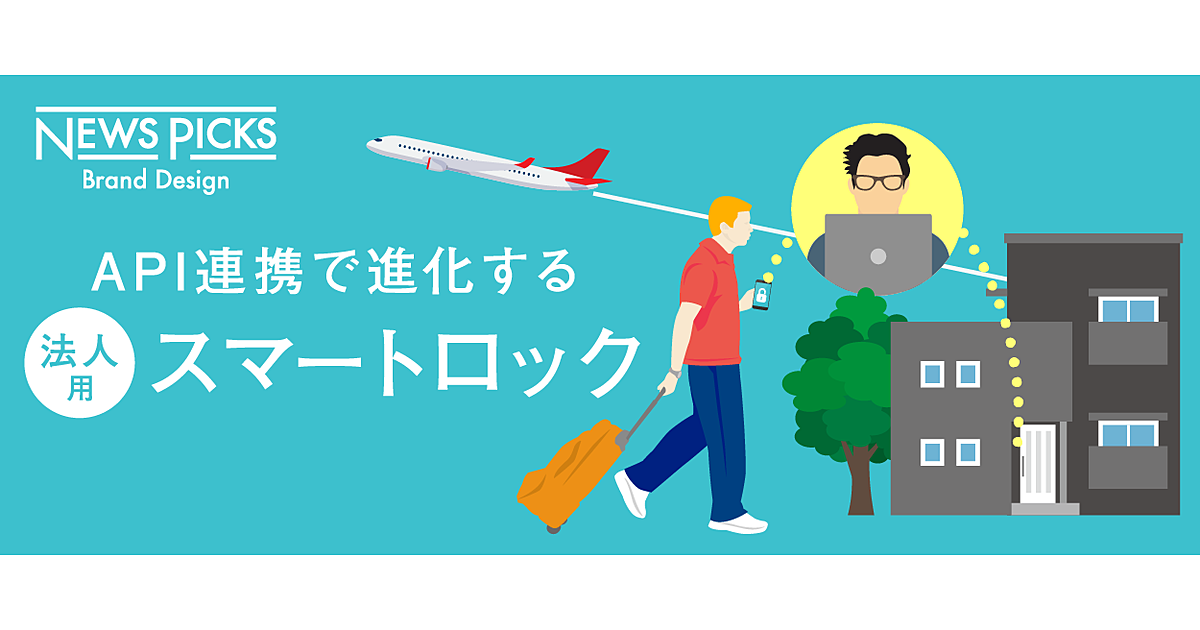 民泊、店舗、貸しスペース。鍵の受け渡しはもう不要