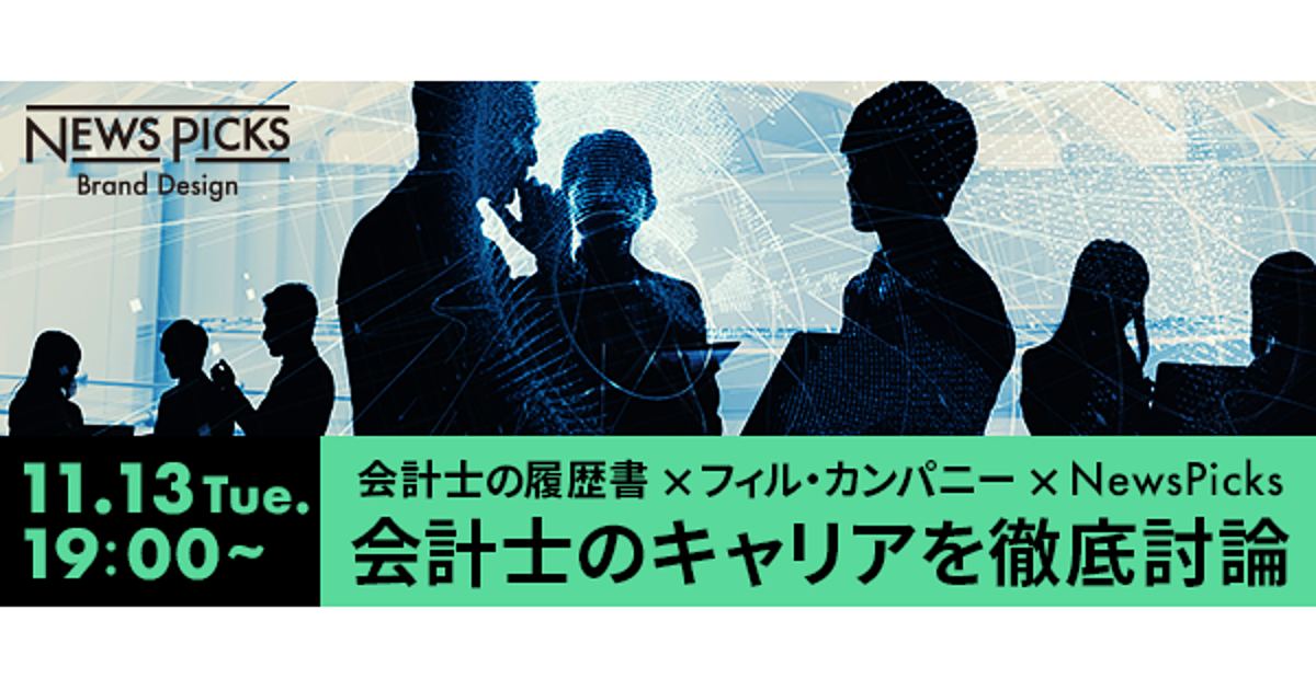 【会計士限定イベント】AI時代に活躍する 会計士2.0のキャリア論