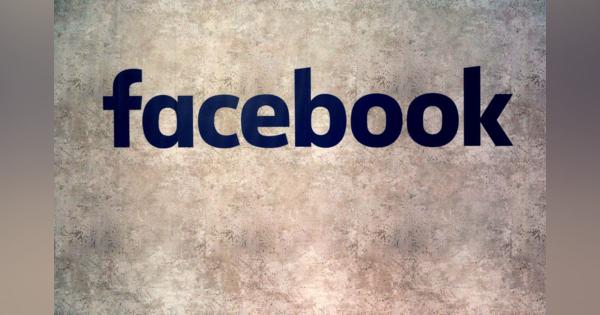 フェイスブック、ブラジル広告会社のアカウントを削除
