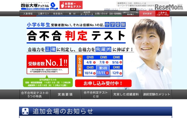 中学受験19 四谷大塚 第4回合不合判定テスト 偏差値 筑駒72 桜蔭71ほか