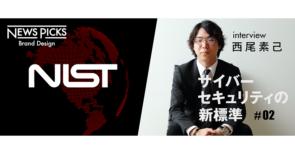 NISTの衝撃。セキュリティの国際標準が、日本のビジネスを変える
