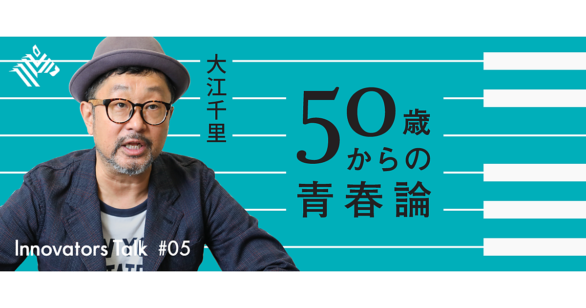 大江千里】50歳からの人生リセットを成功させる方法