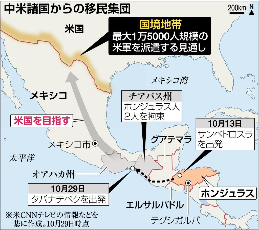 移民集団に犯罪者 メキシコが強制送還 治安悪化懸念