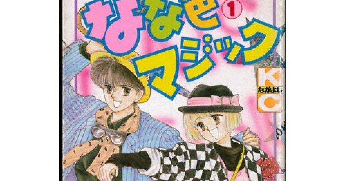 あさぎり夕さんが死去 なな色マジック こっちむいてラブ 手掛けた漫画家