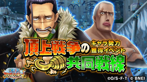 One Piece サウザンドストーム がapp Storeランキングで69位 18位に急上昇 クロコダイル と Mr 1 の新ex必殺技付きシーンカード登場で