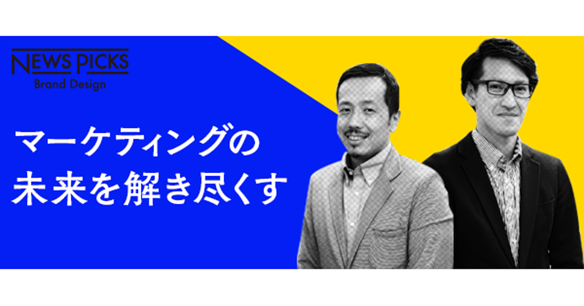 すべてのマーケターに、データを読み解くための武器を