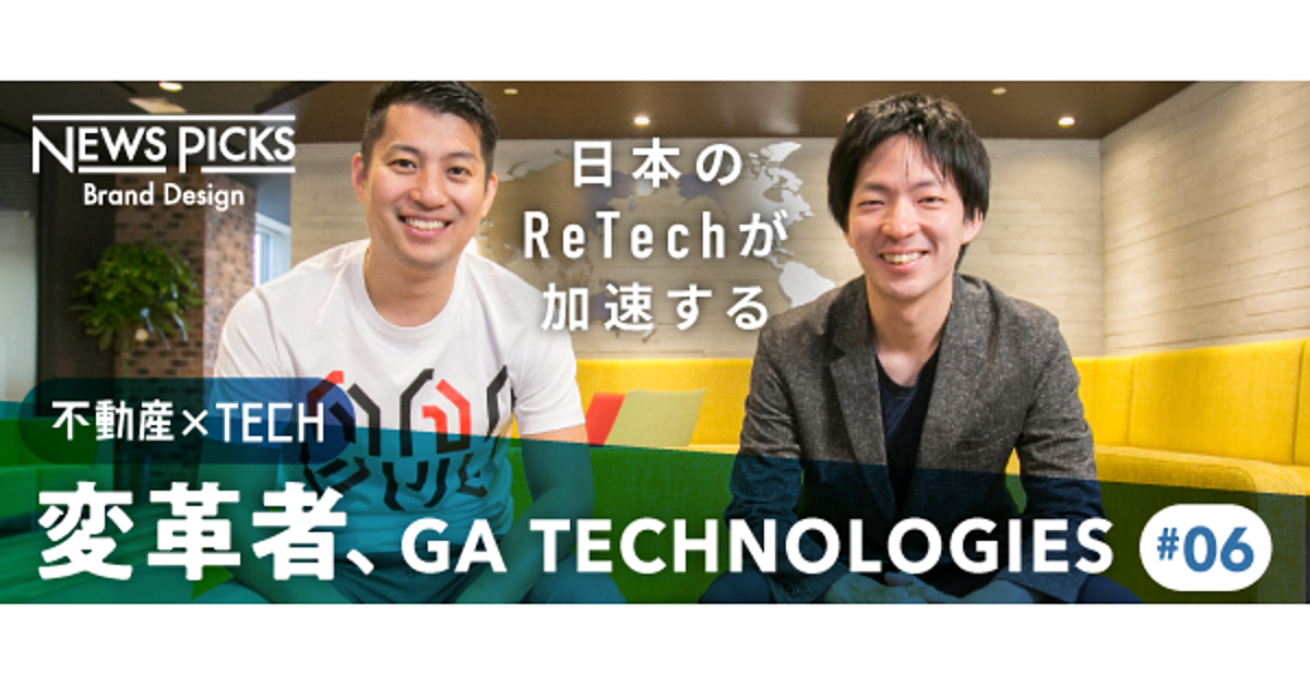 GA×イタンジ、最強タッグで43兆円市場の変革に挑む