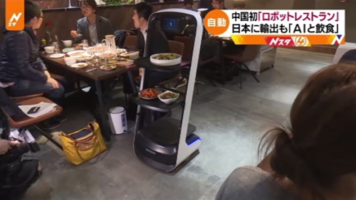 中国初「ロボットレストラン」