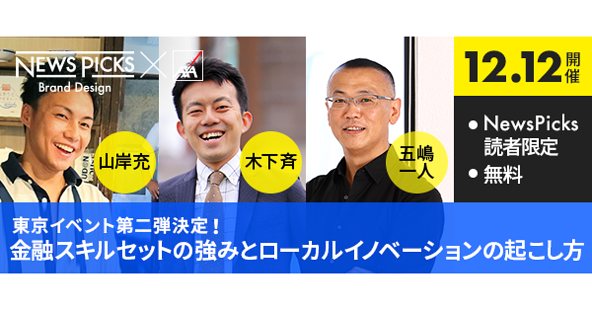 【追加開催決定】地域の未来を創る「地銀マンの役割」とは