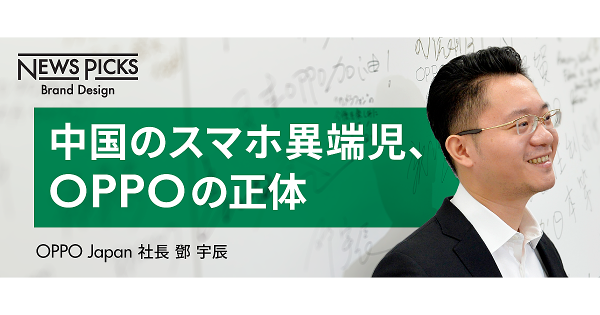 爆速成長のスマホメーカー 、世界を制するための「分権」経営