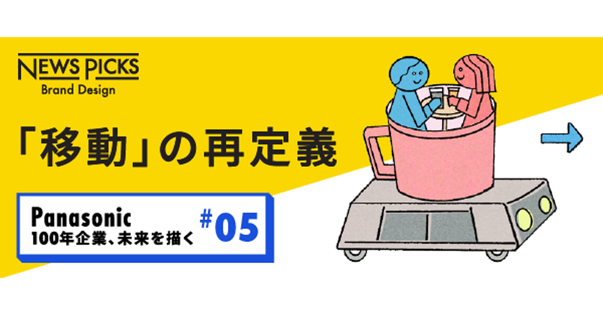 自動運転が実現すると、モビリティ空間の価値は激変する