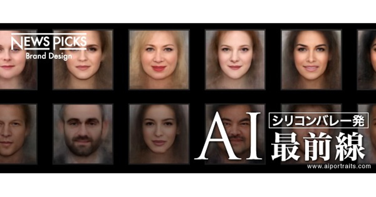 整形や化粧をしなくても、顔写真を「セレブ風」に仕立ててくれるAI