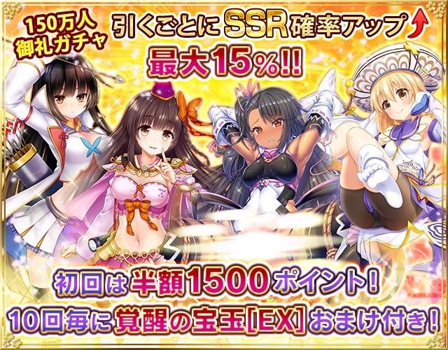 Dmm Games 戦乱プリンセス で登録者150万人御礼cpを開催 Ssr確定レアガチャ券を最大10枚プレゼント 初回半額の特別ガチャも