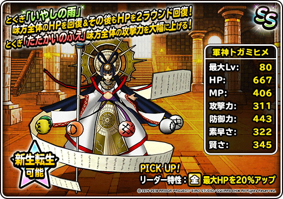 スクエニ Dqmスーパーライト で地図ふくびきスーパー 神獣セレクション と 神獣ピックアップフェス を同時開催