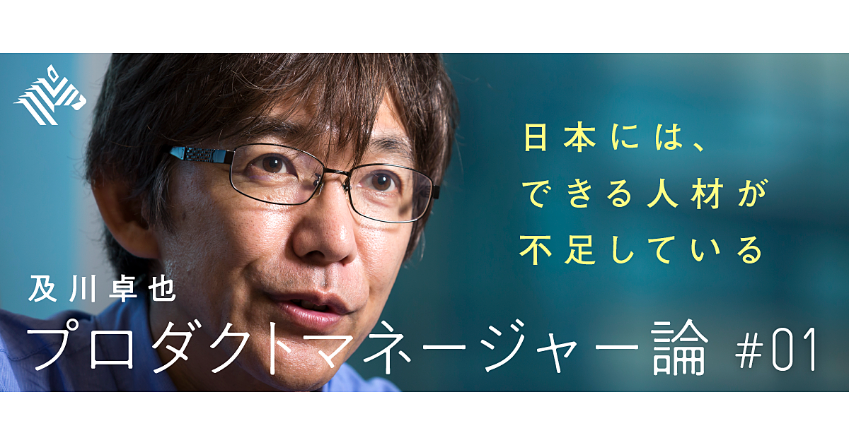 Googleの花形職種「プロダクトマネージャー」とは何か
