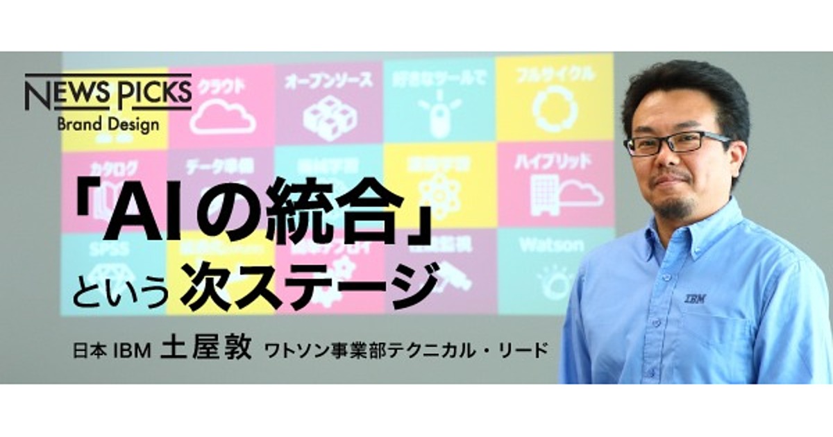 「AI乱立問題」を解消する基盤インフラ