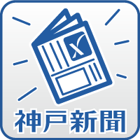 神戸新聞NEXT｜総合｜井戸知事　神戸空港の国際チャーター便運航を提案へ