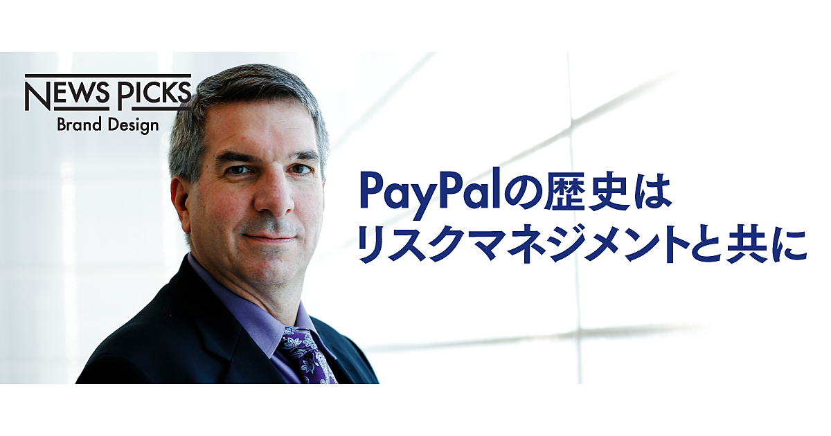 PayPalが今、世界規模で取り組むリスクマネジメントとは