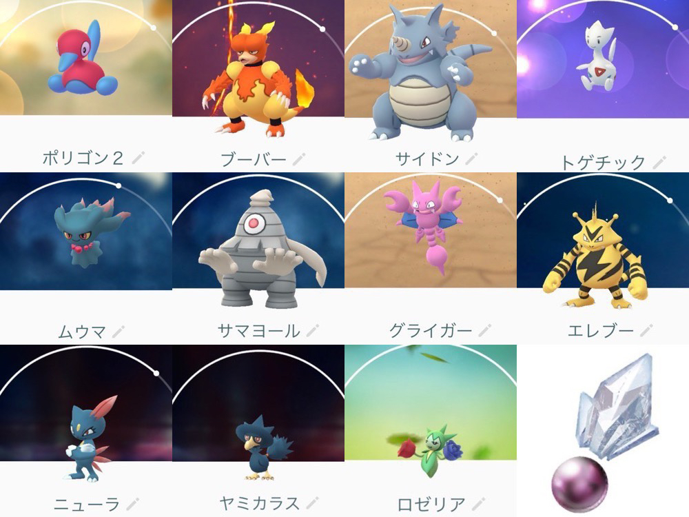 ポケモンgo シンオウの石 一覧