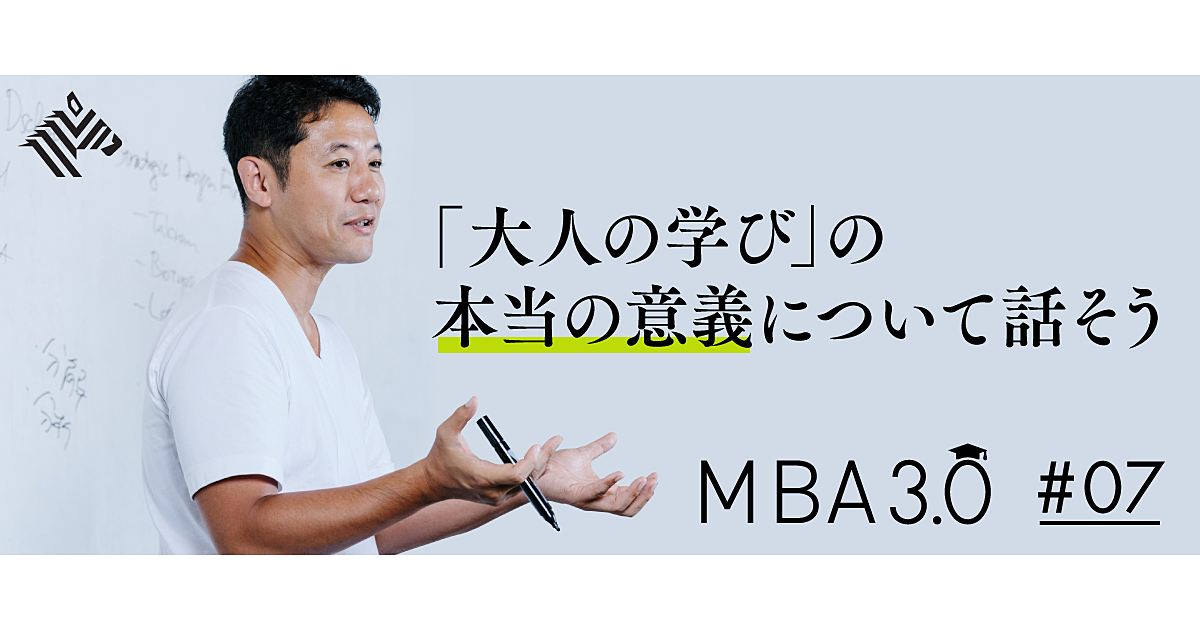 【結論・入山章栄】なぜ今、経営学を学ぶ必要があるのか？