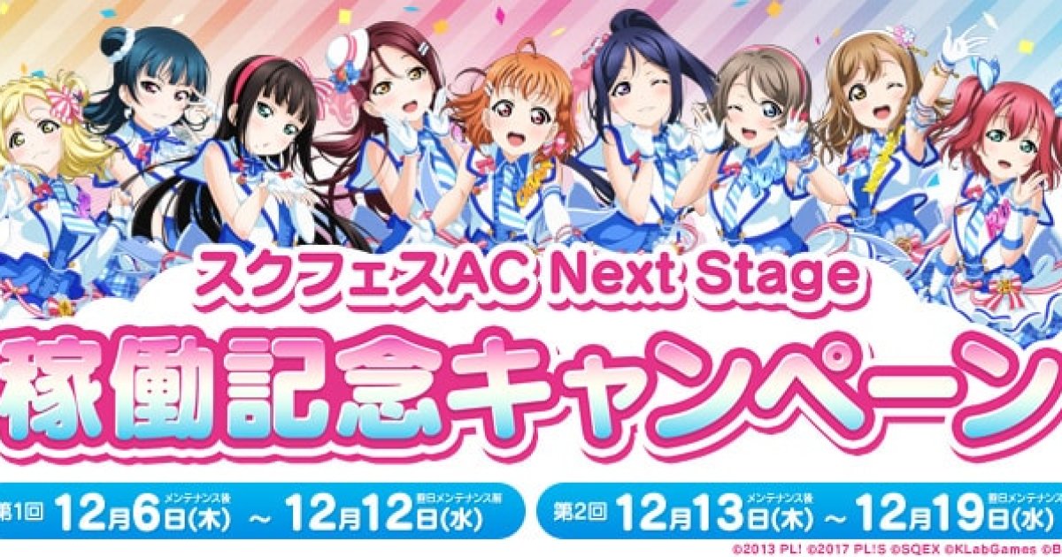 ラブライブ ゲームキャラの衣装が消滅するバグ 全裸 ユーザー驚愕