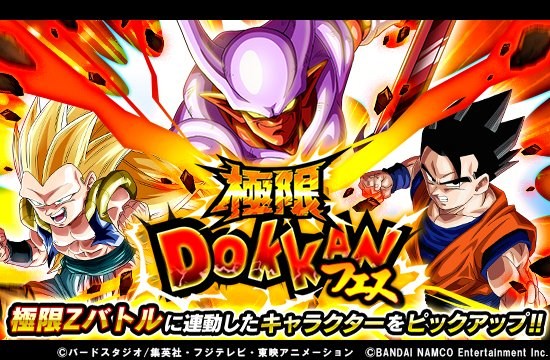 ドラゴンボールz ドッカンバトル で 極限ドッカンフェス が開催 Ssr スーパージャネンバ とssr アルティメット孫悟飯 をピックアップ