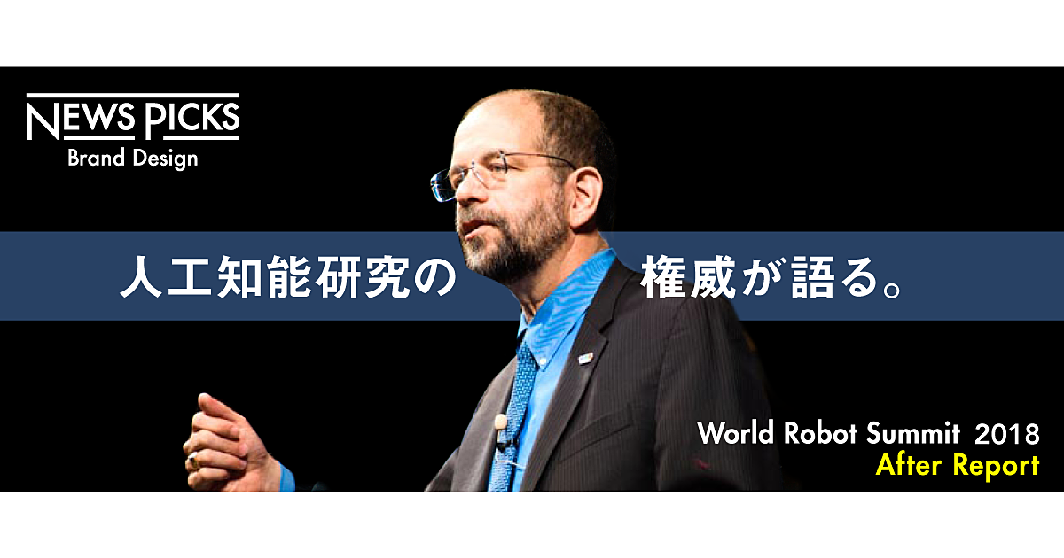 AIは衰退期を迎えたか？「ディープラーニングだけではAIに未来はない」