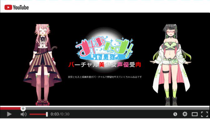 声優の民安ともえ・成瀬未亜、VTuber「たみー」「みあぞー」として活動