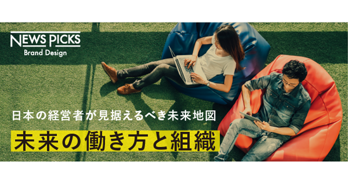 社内に市場原理を持ち込み「人材価値の適正化」を