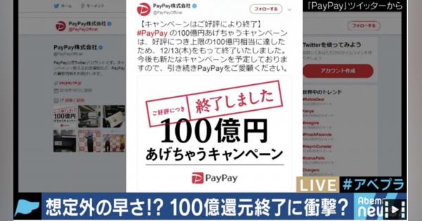 PayPay100億キャンペーン終了に神田敏晶氏「孫さんはもう100億、200億、300億と突っ込んでくるのではないか」 - AbemaTIMES