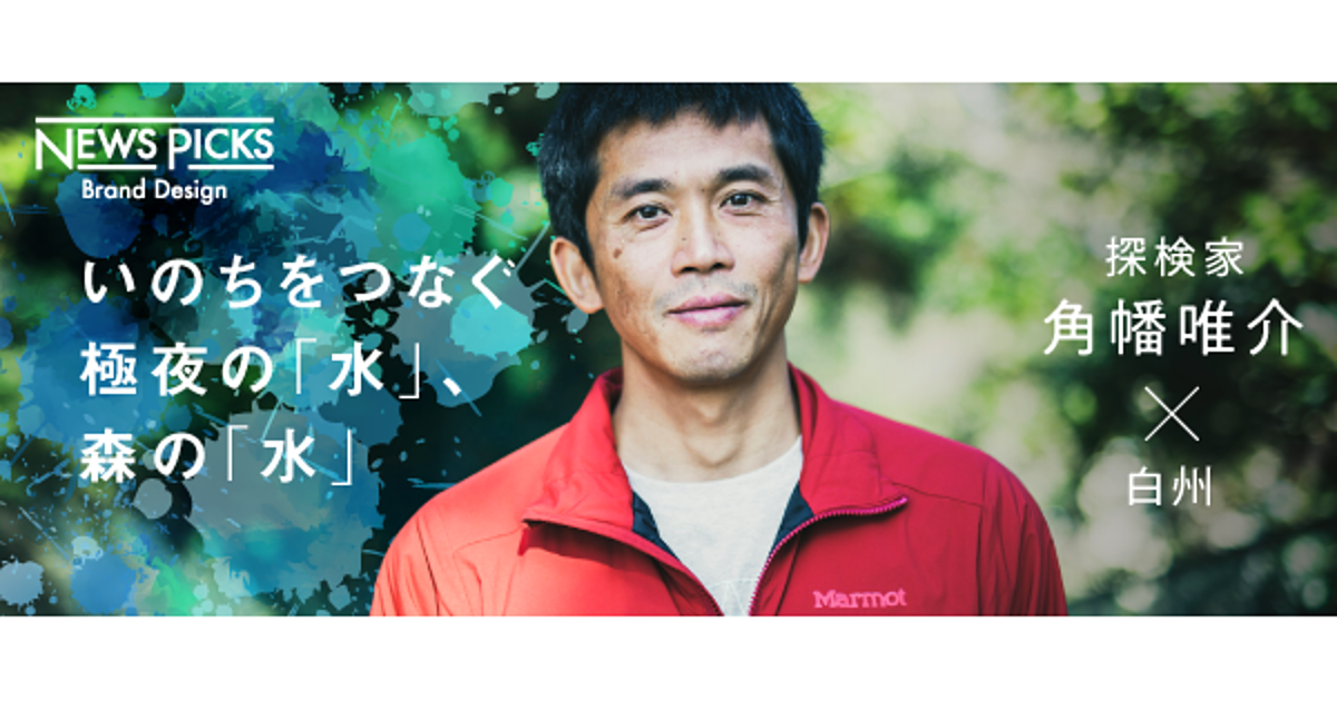 【角幡唯介】探検家にとって「水」と「ウイスキー」の恵みとは