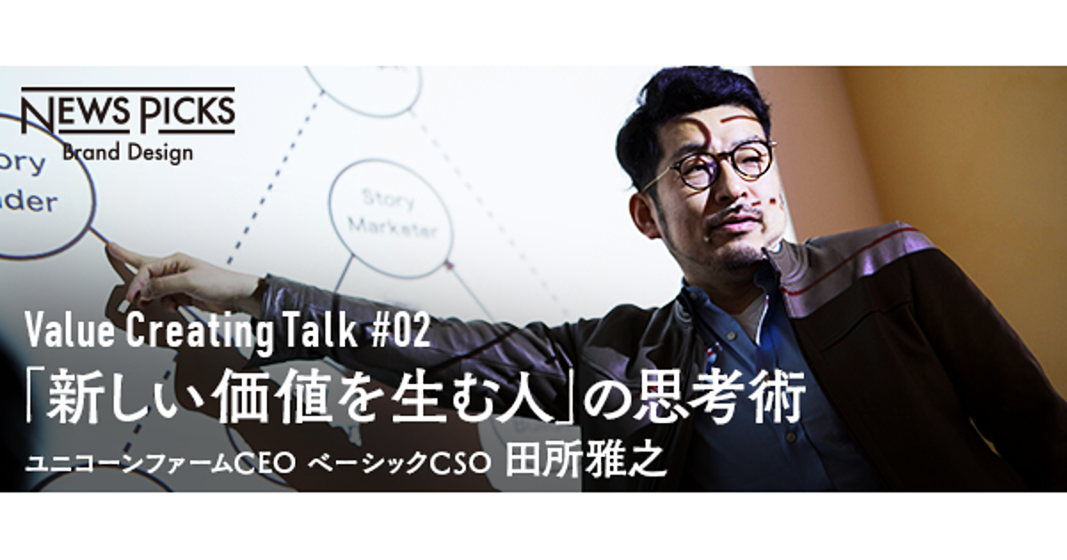 【田所雅之】新規事業で90％失敗しないサイエンス思考とは