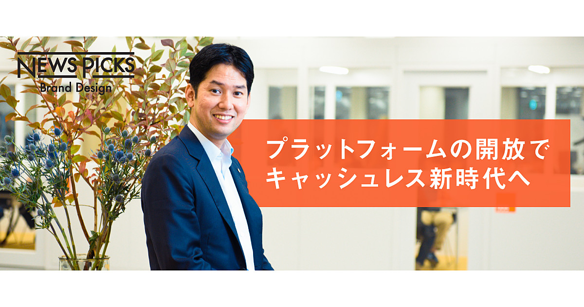 【Origami】オープン化戦略で“未来の銀行”を目指す
