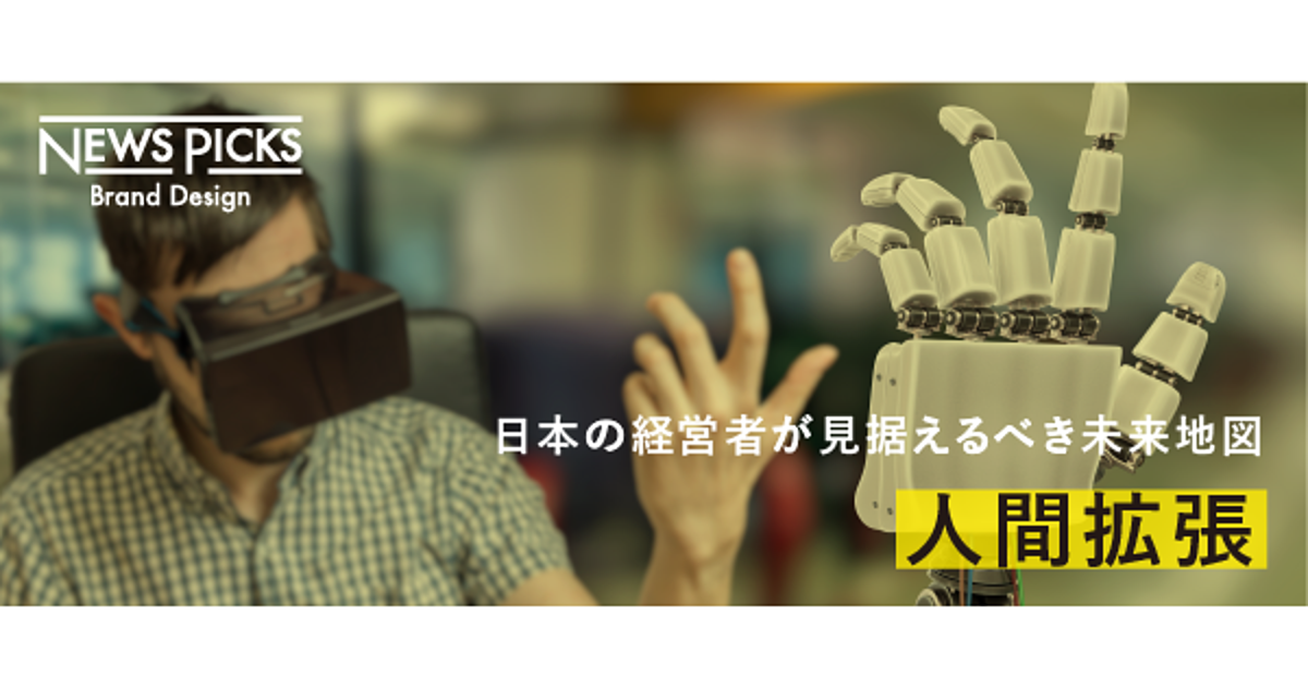人間拡張ブーム再来。脳はテクノロジーで拡張できるのか