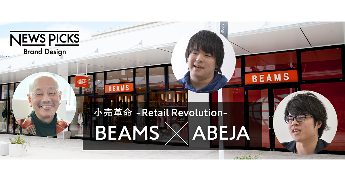 「BEAMS」がAIパートナーと挑んだミライ店舗の全貌