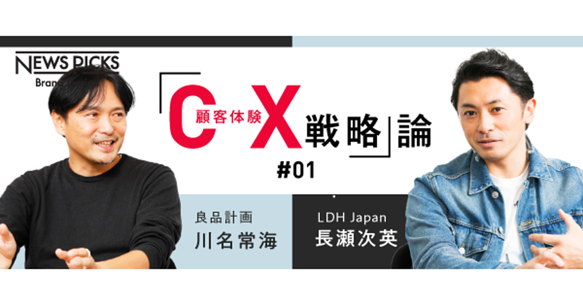 「CX戦略」だけが生む、お金では買えない企業アセットとは