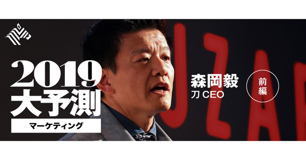 森岡毅】日本企業を劇的に成長させる方法（前編）