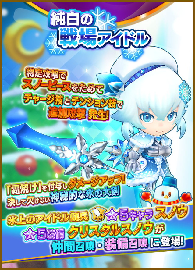 レベルファイブ ファンタジーライフ オンライン で初のクリスマスイベント 聖夜に舞う悪魔 と仲間 装備召喚を開始