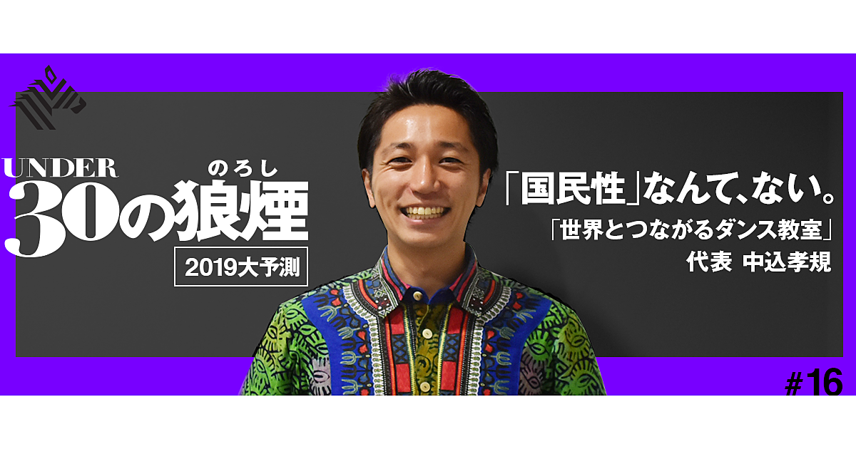 斎木陽平】問題児上等。「新しい学校」設立でイノベーターを増やす