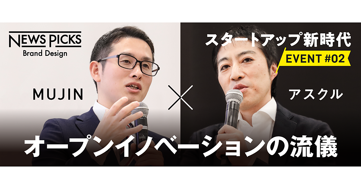 実績ゼロのスタートアップと大手企業が育む「パートナーシップ」とは