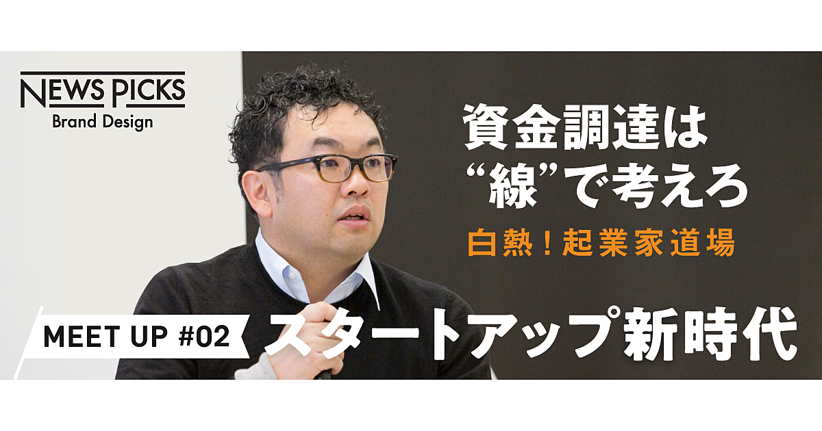 日本で最も影響力のある投資家が教える資金調達のための5つの基本