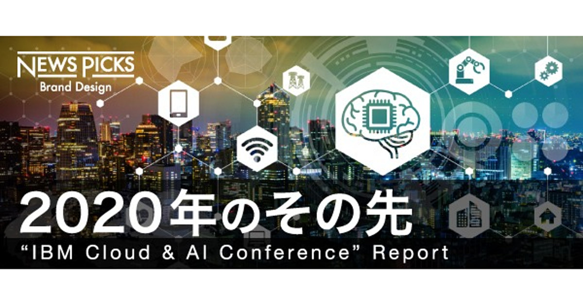 「Beyond 2020」に向けた成長シナリオとテクノロジー